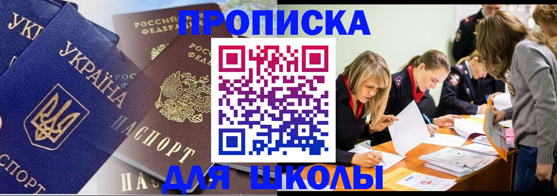 прописка регистрация в Гае