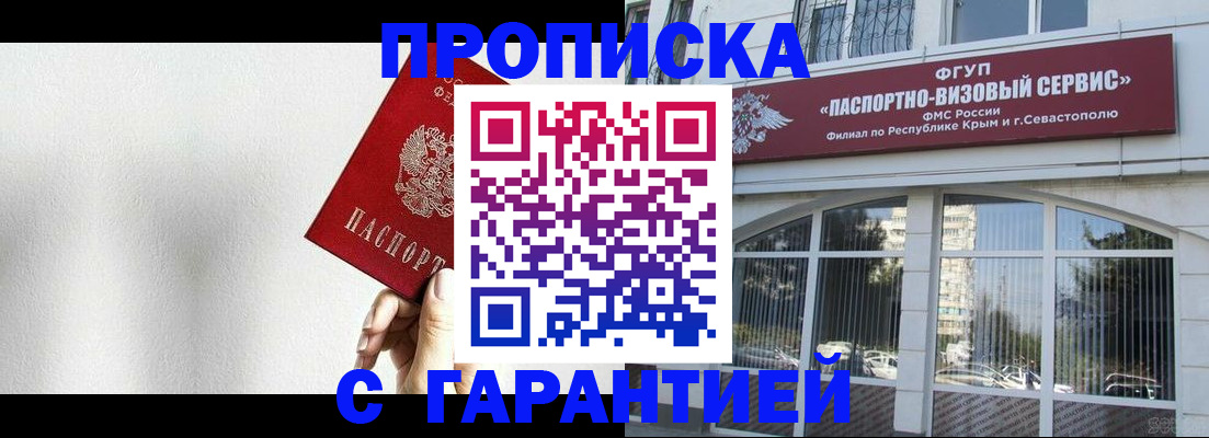 прописка ребенка в Гае