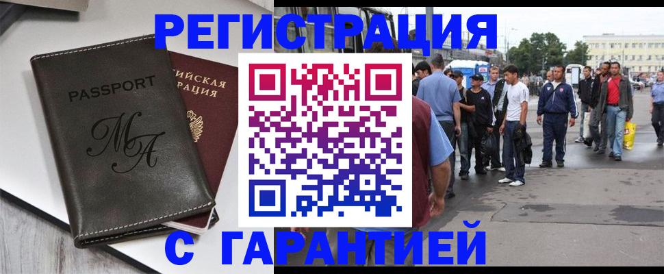 временная регистрация собственник в Гае