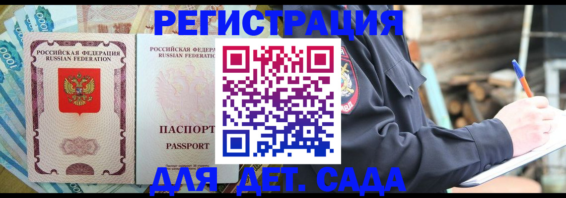 прописка иностранных граждан в Гае