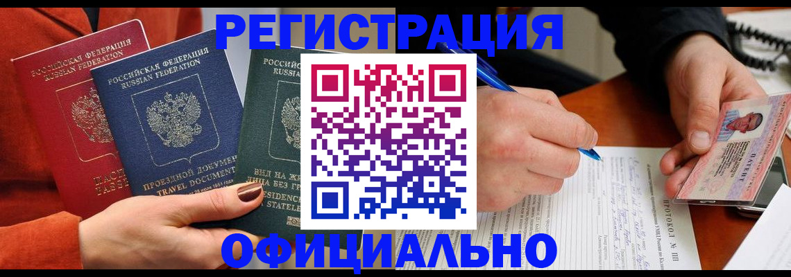 временная регистрация надежно в Гае