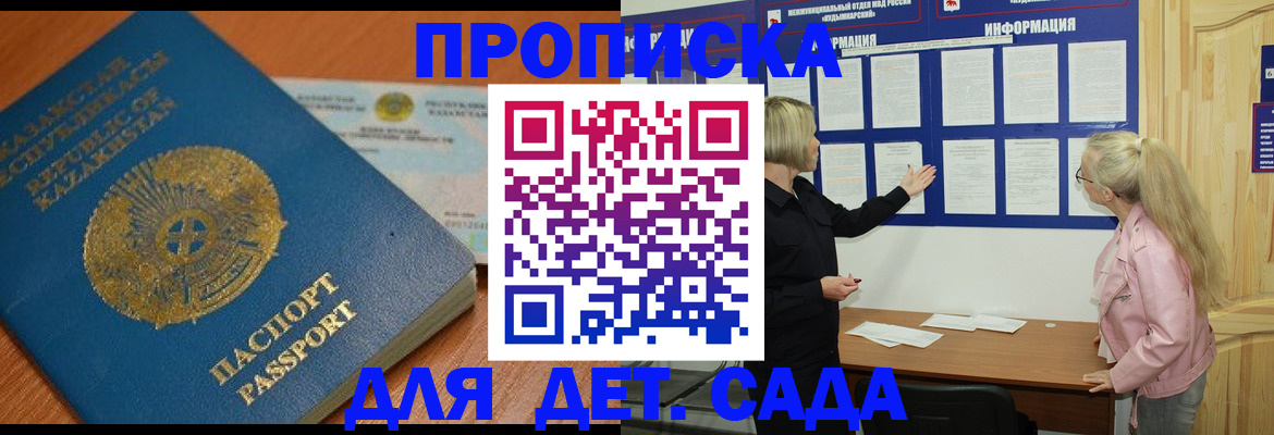 прописка штамп в Гае